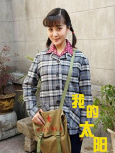 我的太阳封面图