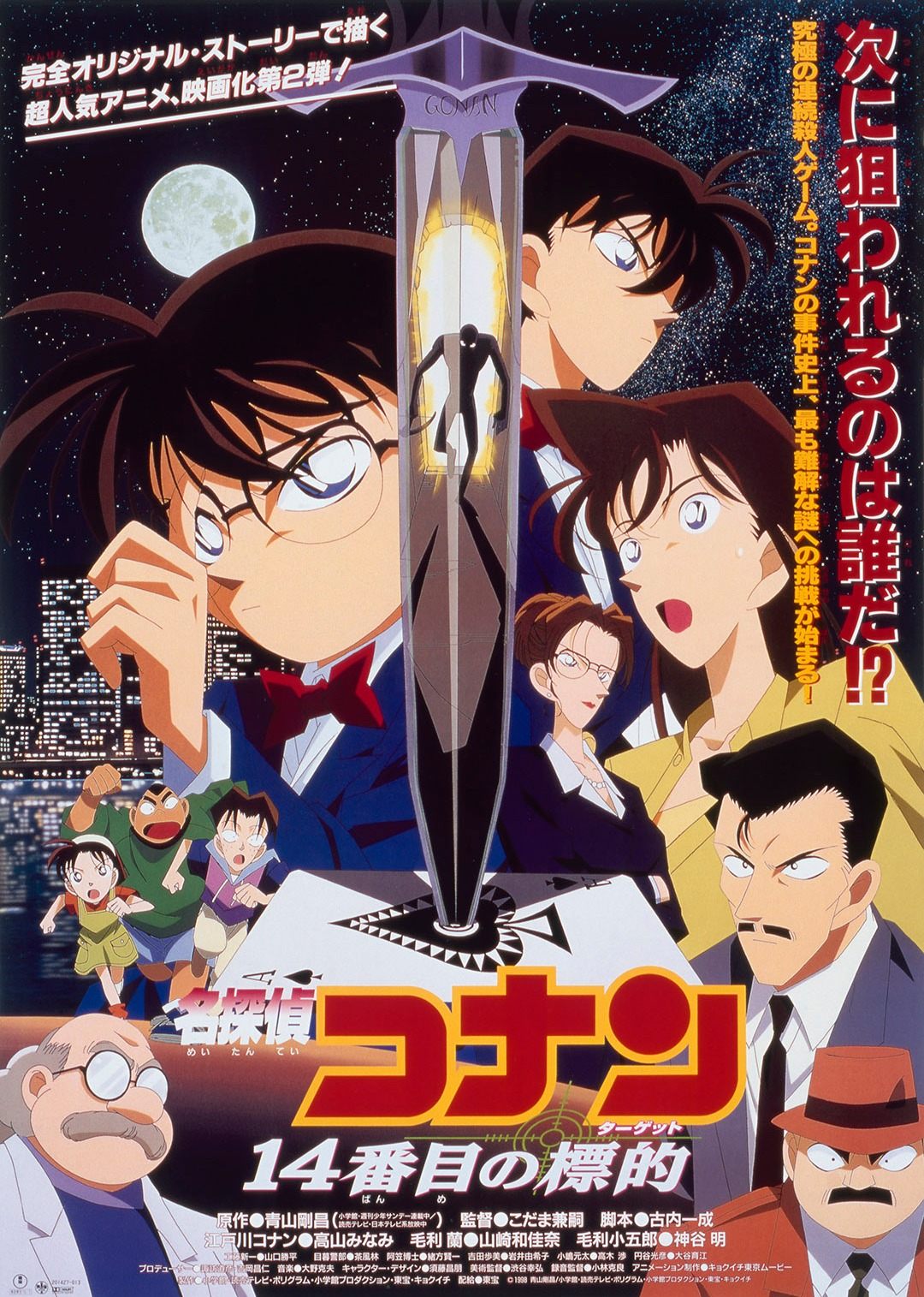 名侦探柯南剧场版 第十四个目标封面图
