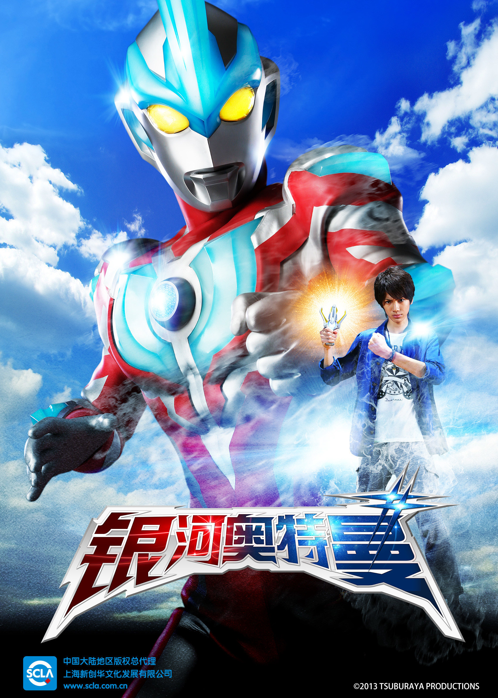 银河奥特曼封面图