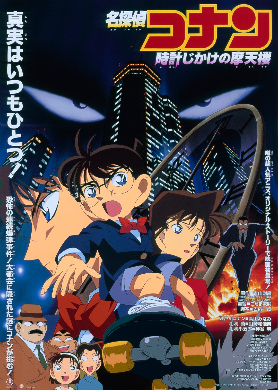 名侦探柯南剧场版 计时引爆摩天楼封面图