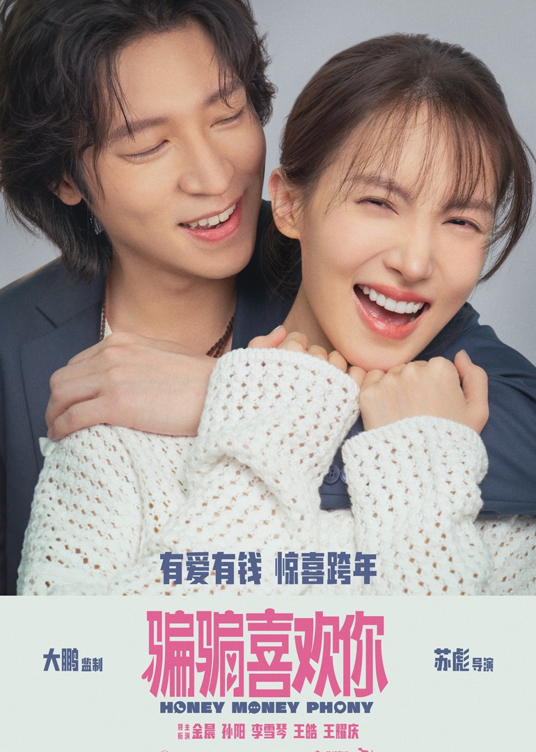 “骗骗”喜欢你封面图