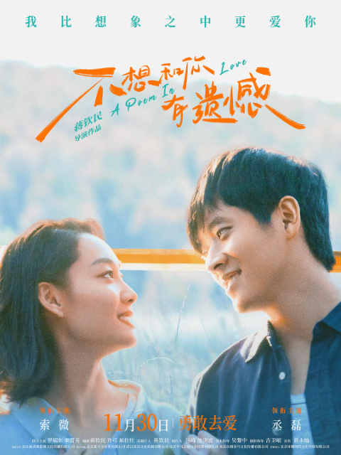 不想和你有遗憾封面图