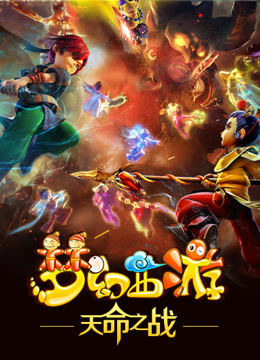 梦幻西游之天命之战封面图