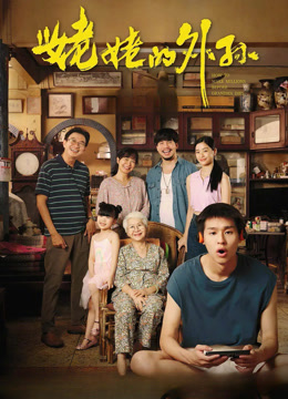 姥姥的外孙封面图