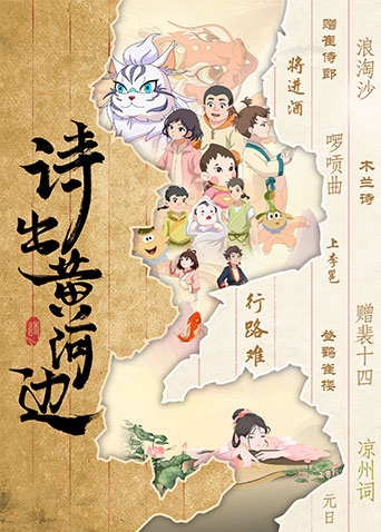 诗出黄河边封面图