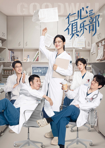 仁心俱乐部封面图