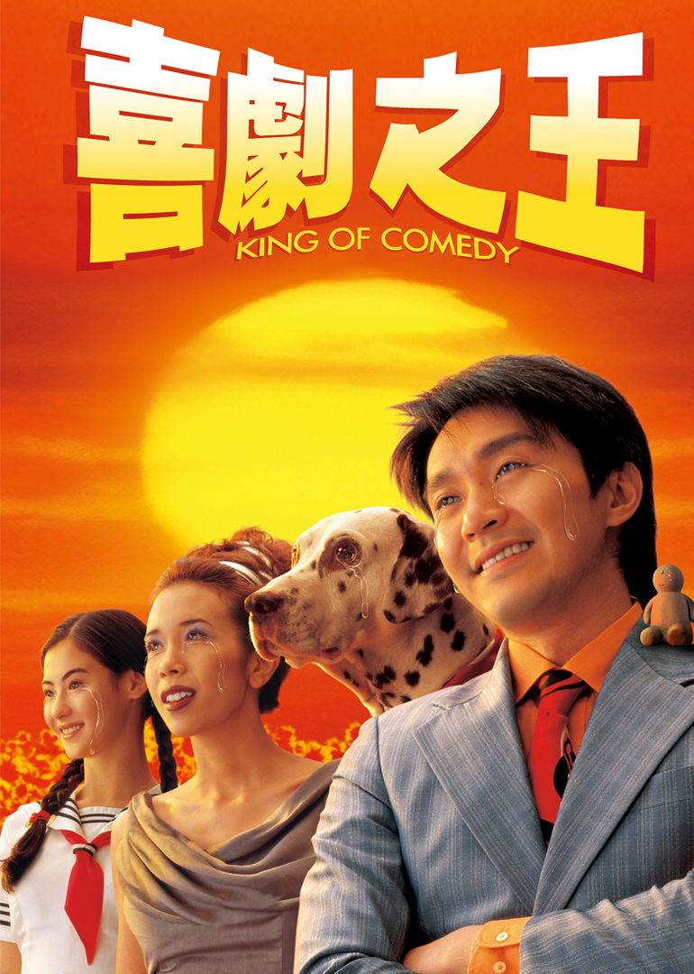 喜剧之王封面图