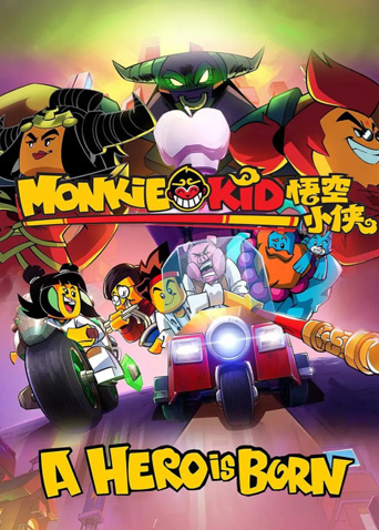 乐高悟空小侠之英雄出世封面图