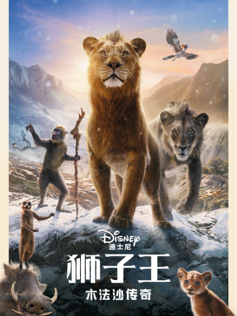 狮子王：木法沙传奇封面图