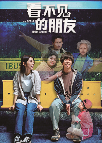 看不见的朋友封面图