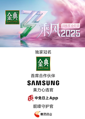 乘风2025训练室全纪录封面图