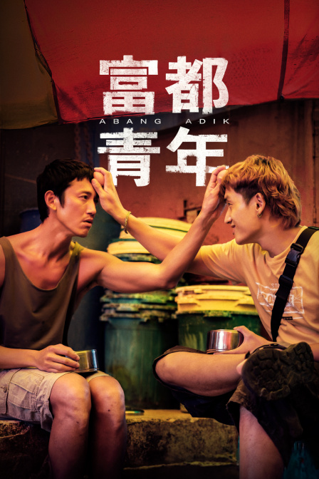 富都青年封面图