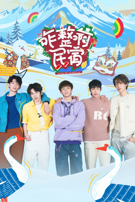 咋整啊民宿封面图