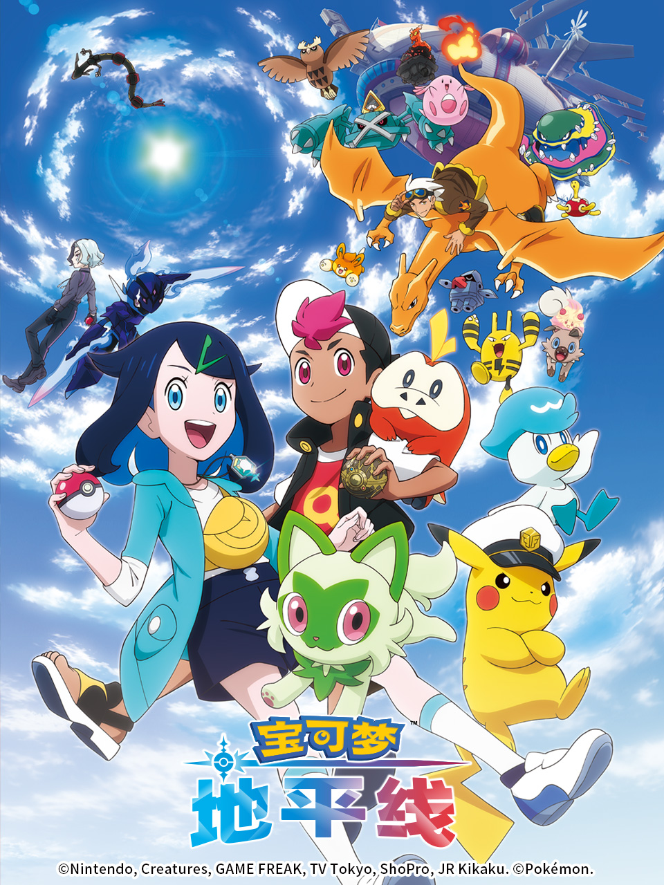 宝可梦 地平线（中配）封面图