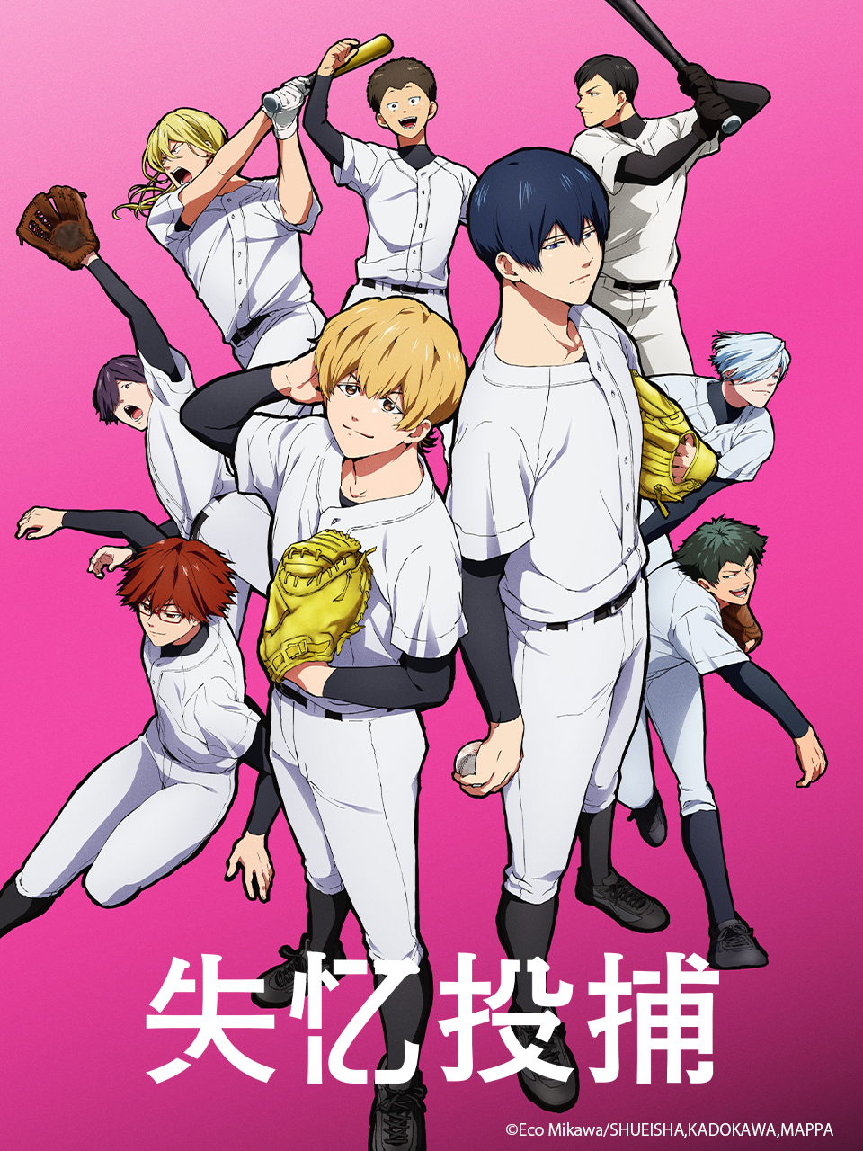 失忆投捕封面图