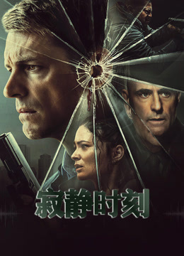 寂静时刻封面图