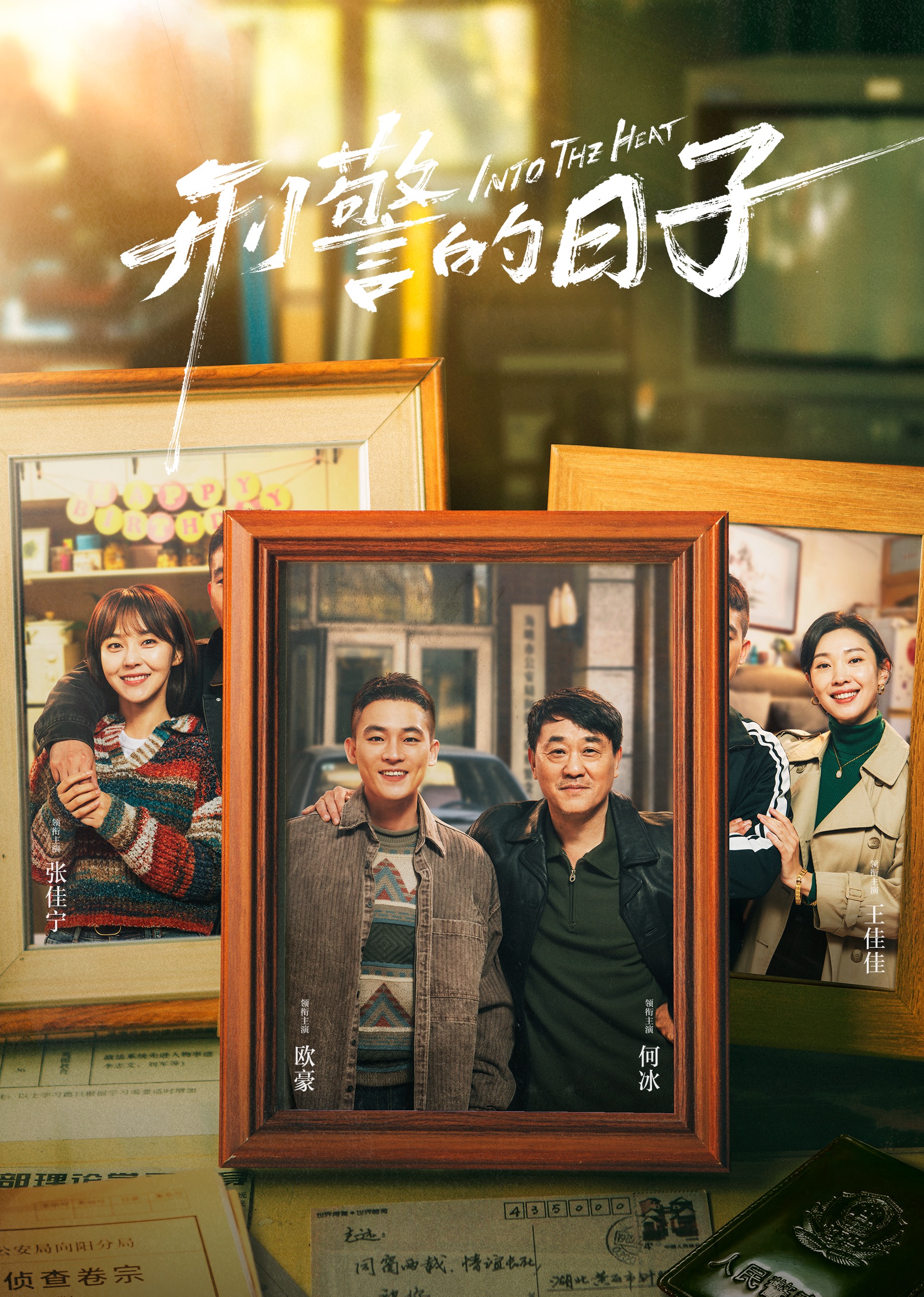 刑警的日子封面图