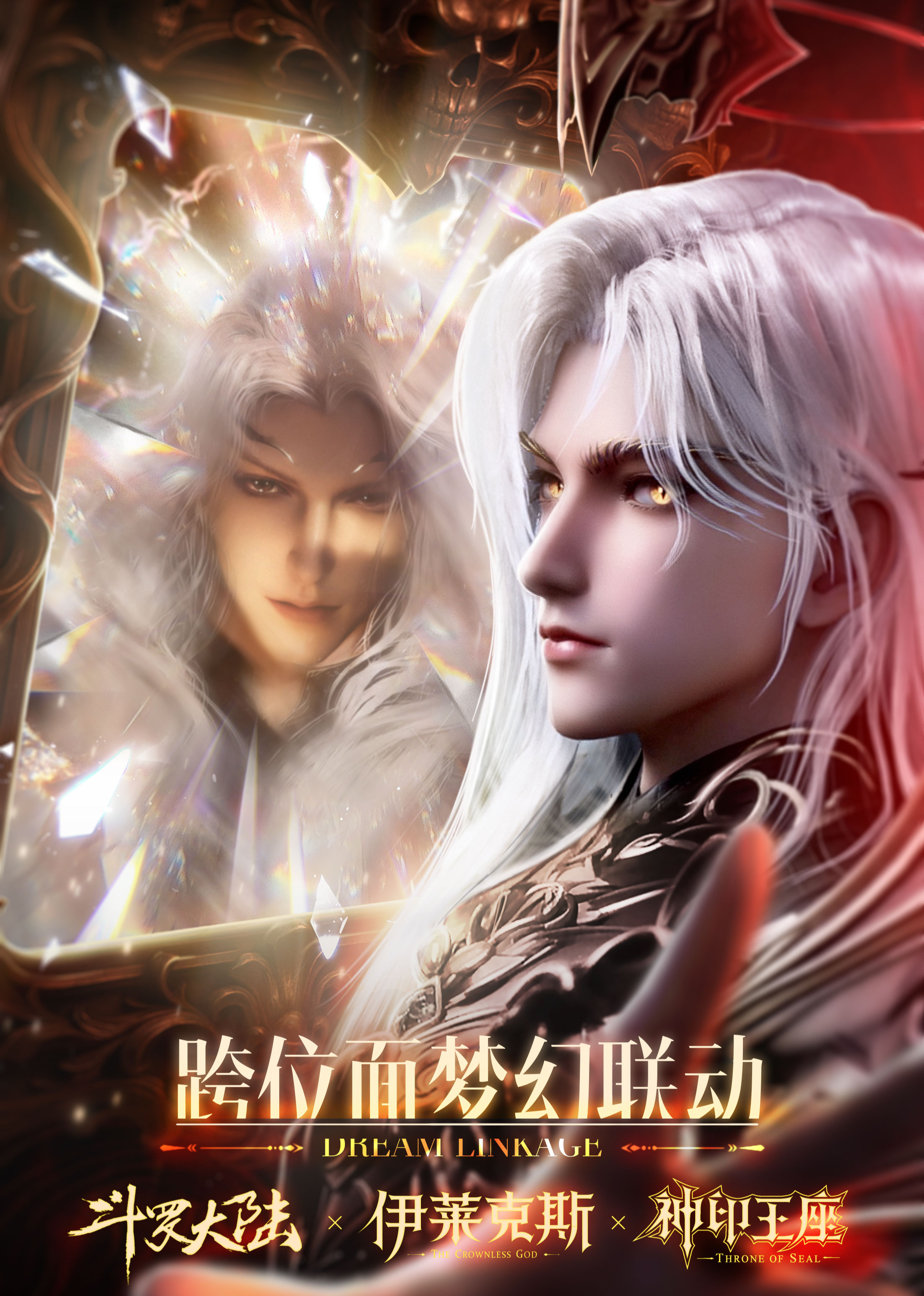 斗罗神印的传奇——伊莱克斯封面图