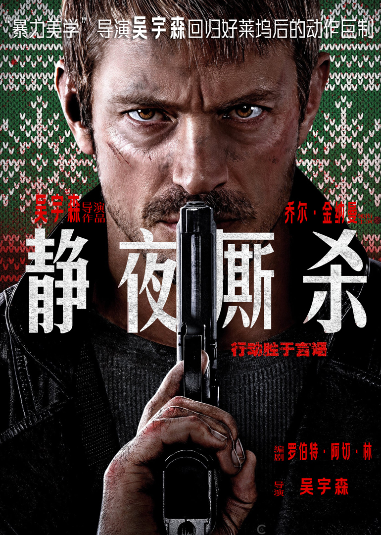 静夜厮杀封面图