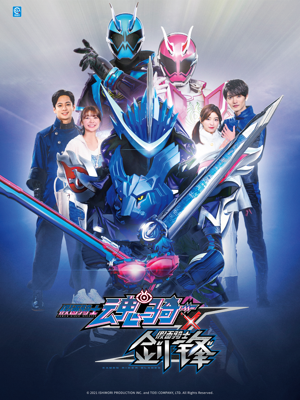 假面骑士魂骑x剑锋（中配）封面图