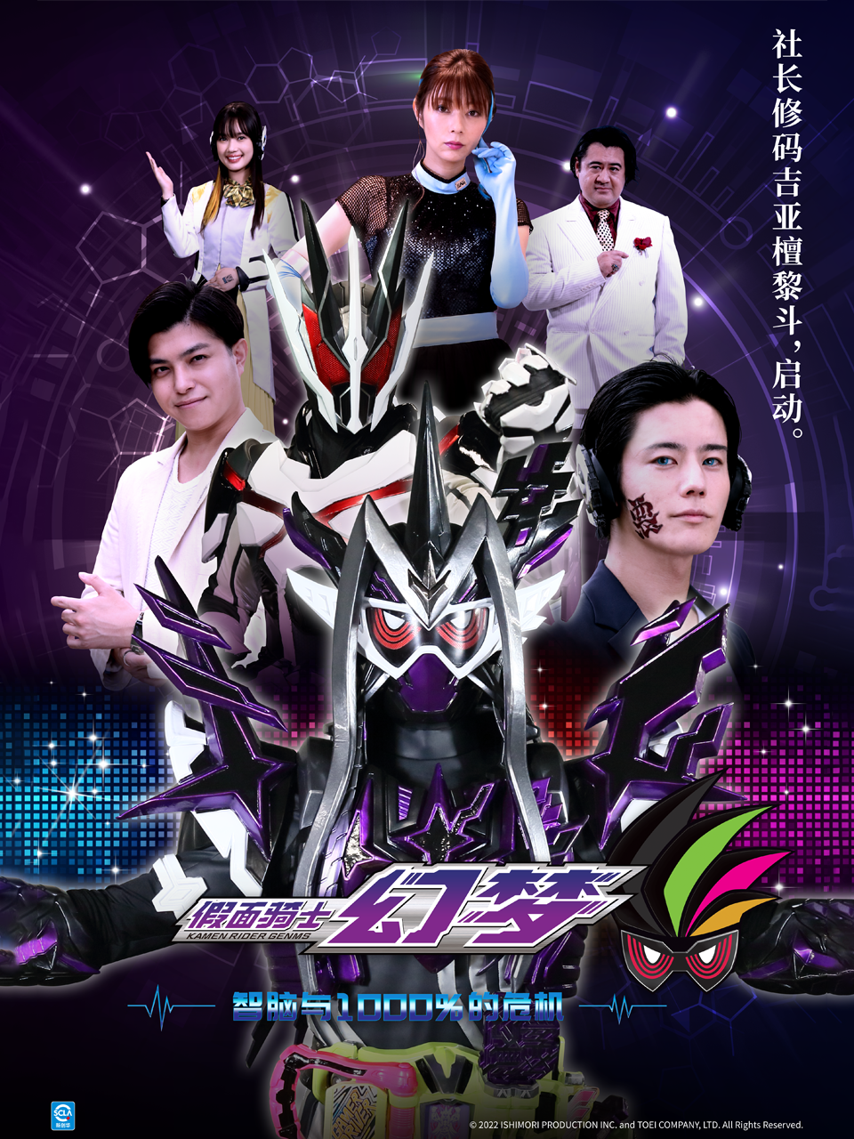 假面骑士幻梦智脑与1000%的危机封面图
