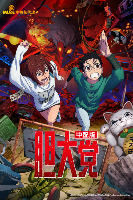 胆大党中配版封面图