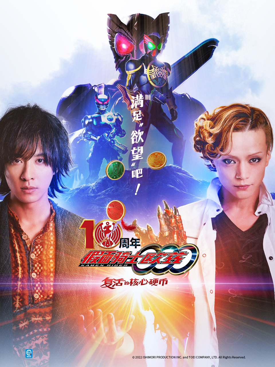 假面骑士欧兹10周年复活的核心硬币（中配）封面图