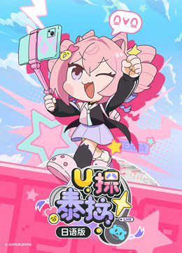 U探泰拉日语版封面图