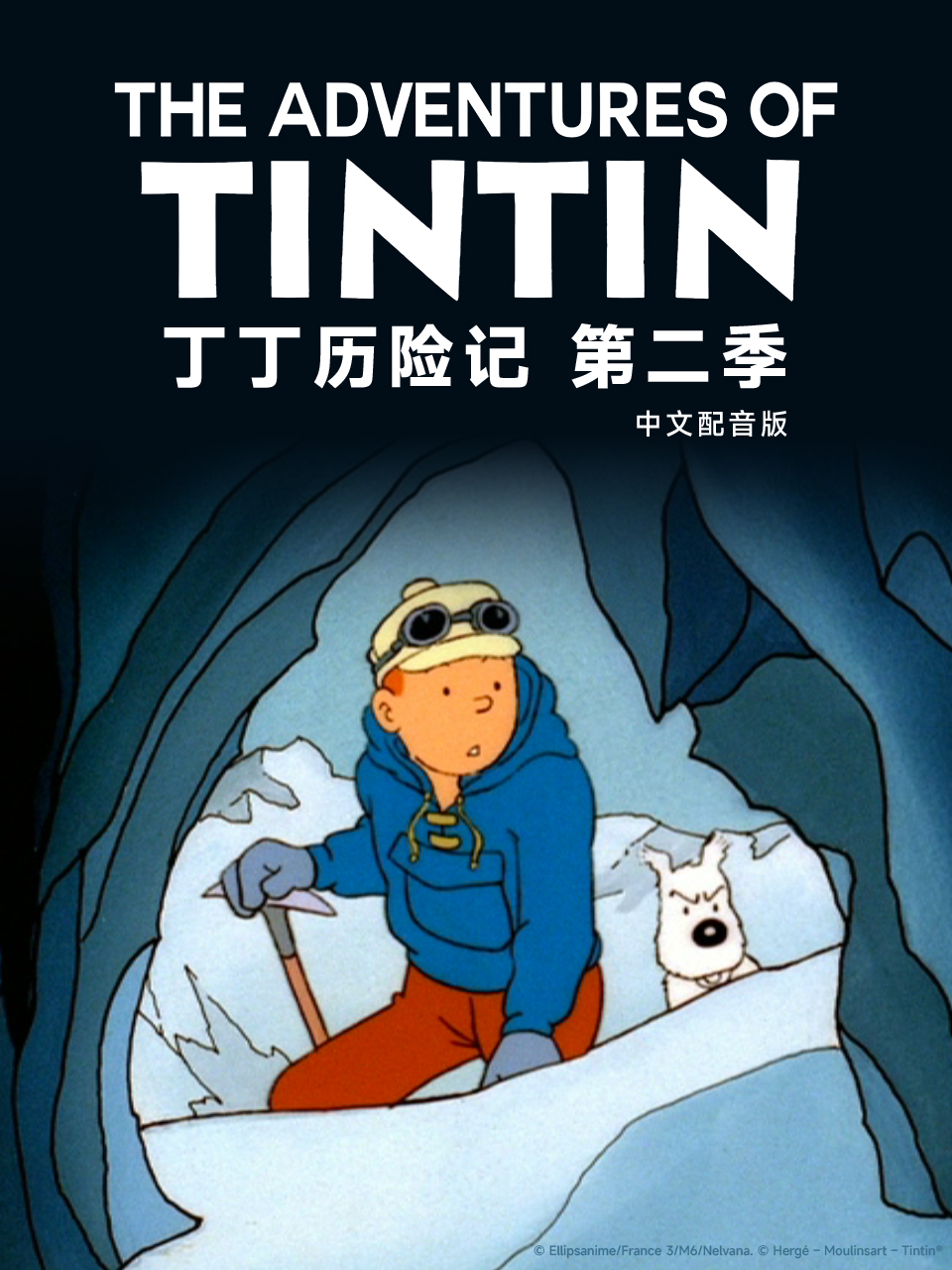 丁丁历险记第二季中文配音封面图