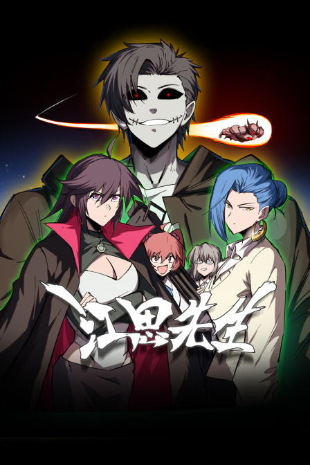 江思先生封面图