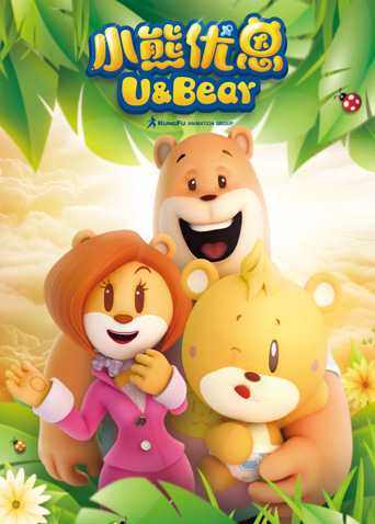 小熊优恩封面图