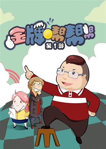 金牌帮帮帮封面图