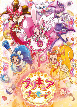 光之美少女食尚甜心封面图