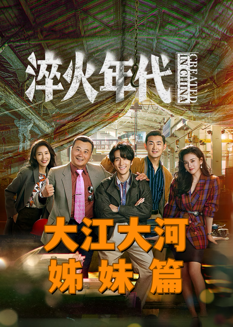 淬火年代封面图