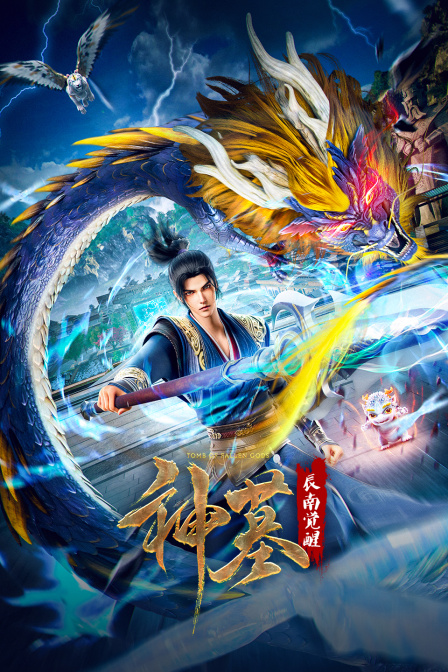 神墓辰南觉醒封面图