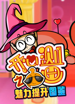 开心测画之魅力提升宝典封面图