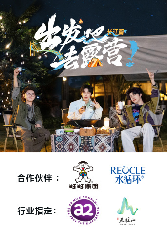 出发吧去露营长江篇封面图