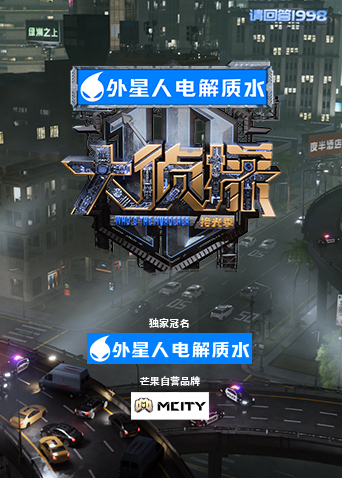 大侦探拾光季封面图