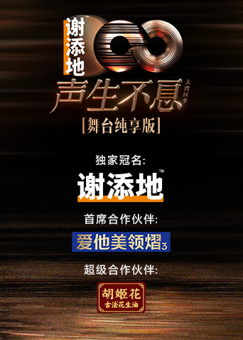 声生不息大湾区季舞台纯享版封面图