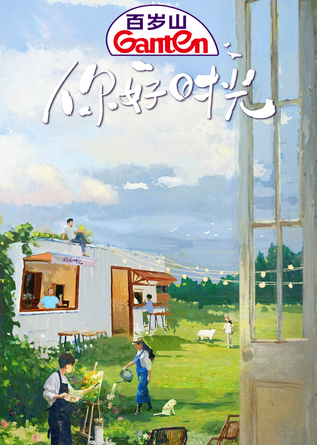 你好时光封面图