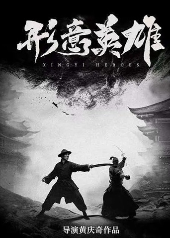 形意英雄封面图