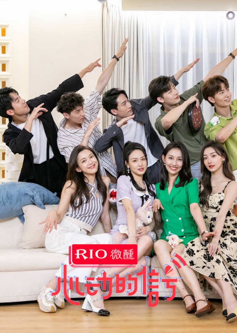 心动5大结局点映礼直播回看封面图