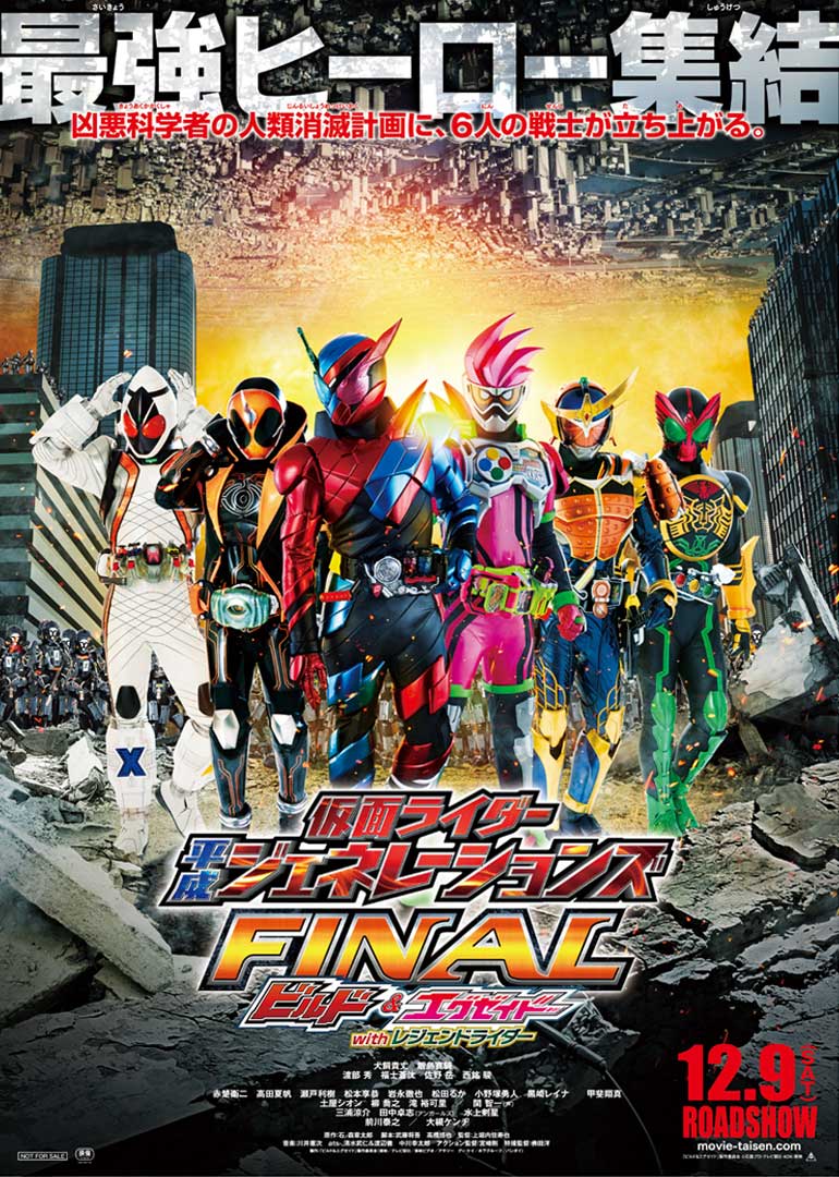 假面骑士创骑与艾克赛德联手传奇骑士平成世代终章封面图