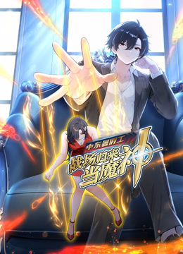 中东暑假工:战场归来当魔神动态漫画封面图