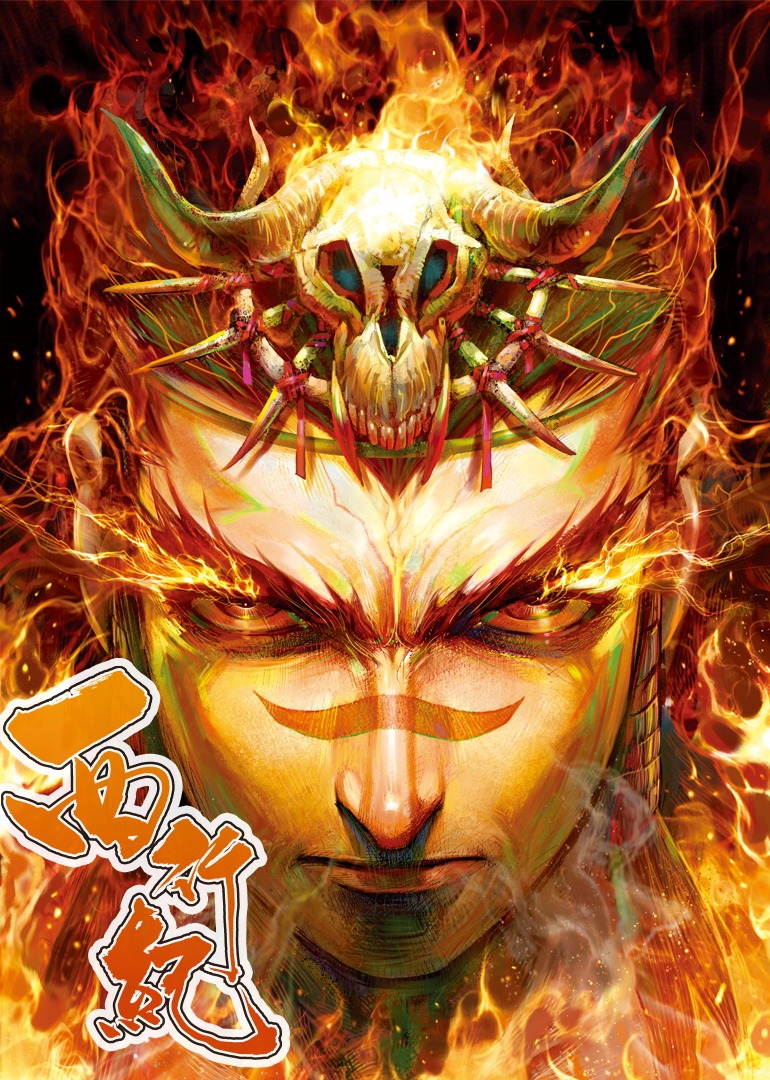 西行纪动态漫画封面图