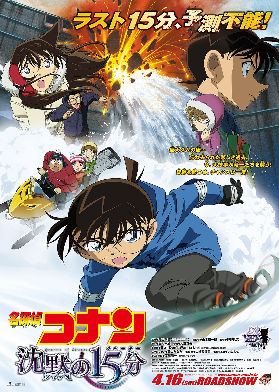 名侦探柯南剧场版沉默的15分钟封面图
