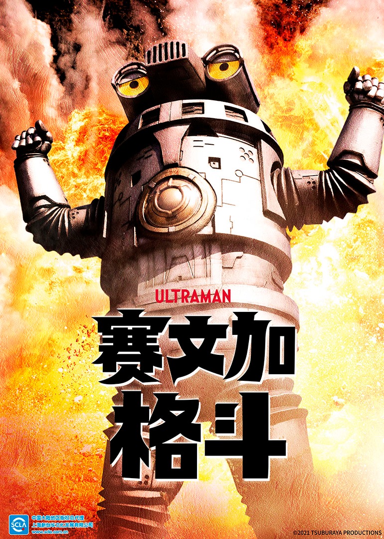 赛文加格斗日语版封面图