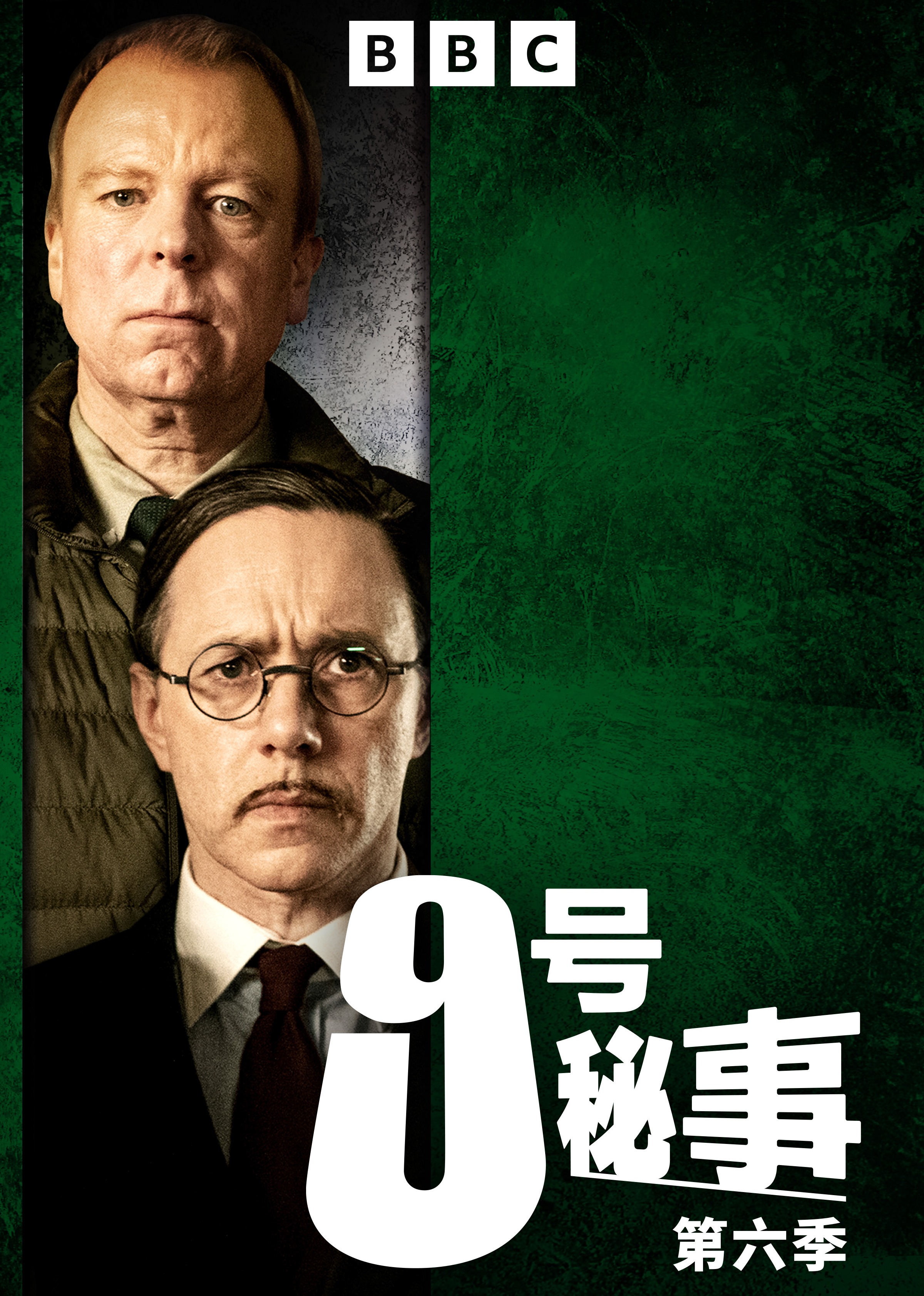 9号秘事6封面图