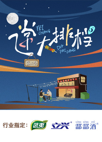 飞常大排档2封面图