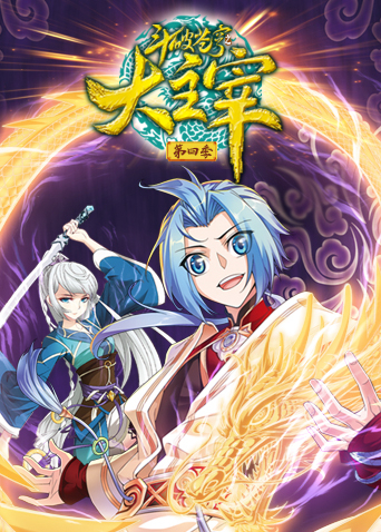 斗破苍穹之大主宰4封面图